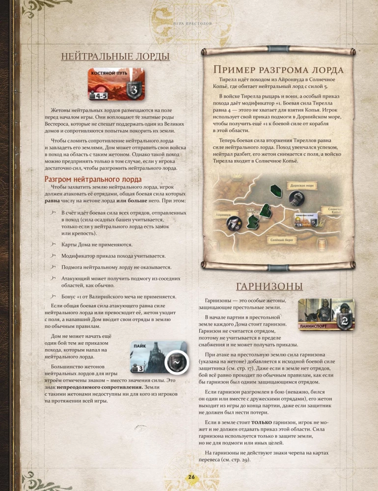 Игра Престолов
